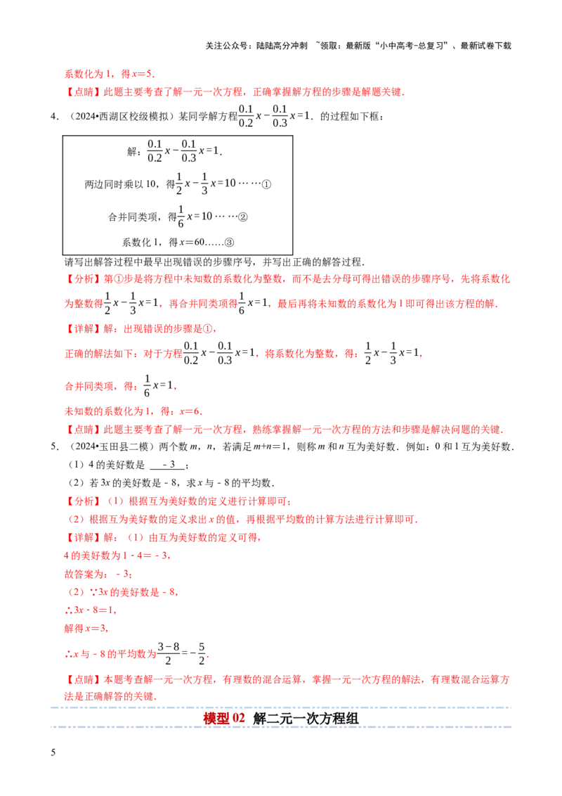 专题02解方程（组）与不等式（组）（解析版）_02中考总复习（2026版更新中）_02-数学-中考总复习_2025中考复习资料_2025年中考数学答题方法模板