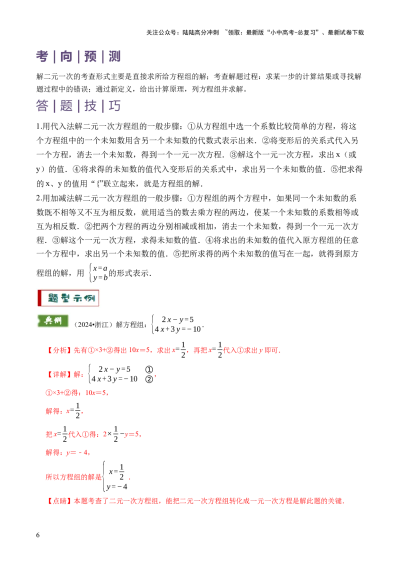专题02解方程（组）与不等式（组）（解析版）_02中考总复习（2026版更新中）_02-数学-中考总复习_2025中考复习资料_2025年中考数学答题方法模板