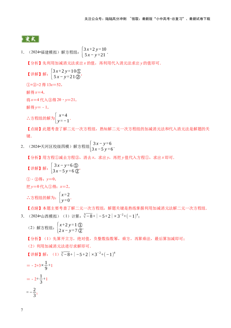 专题02解方程（组）与不等式（组）（解析版）_02中考总复习（2026版更新中）_02-数学-中考总复习_2025中考复习资料_2025年中考数学答题方法模板