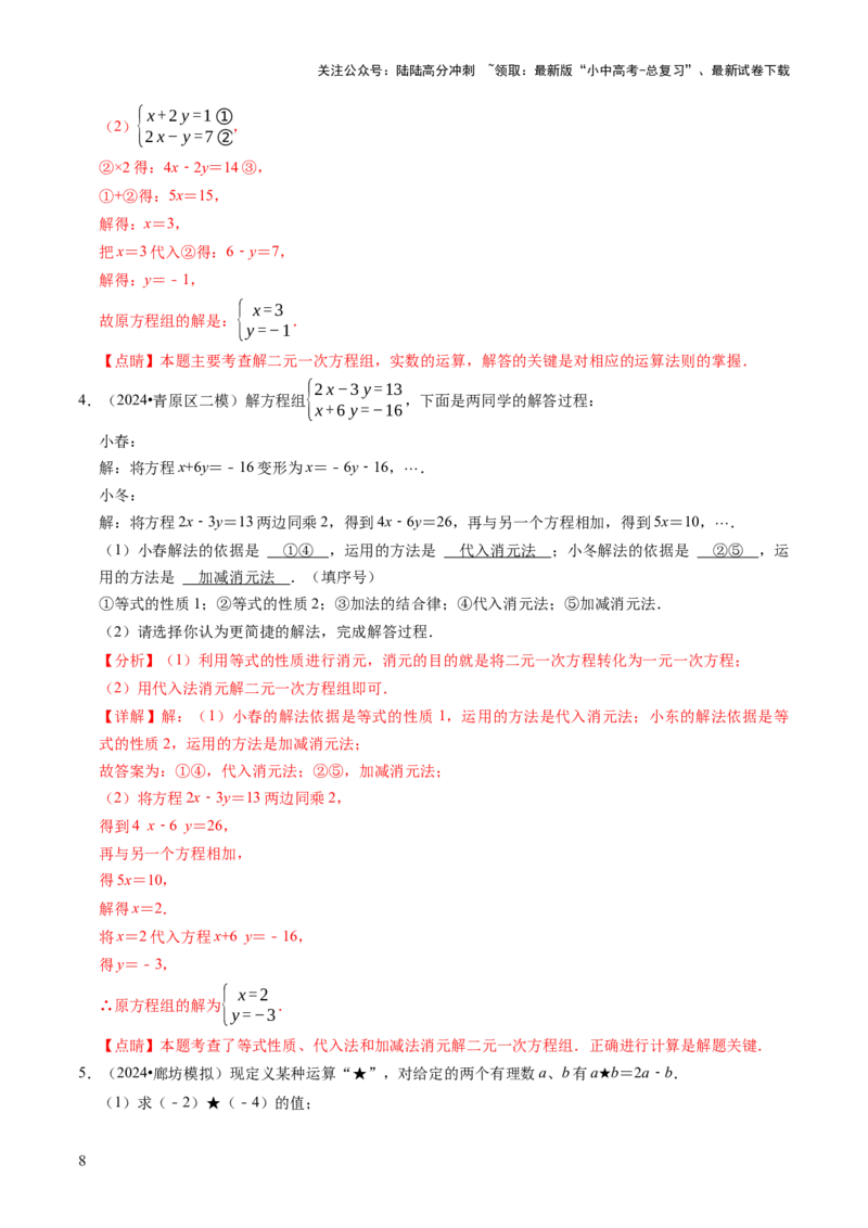 专题02解方程（组）与不等式（组）（解析版）_02中考总复习（2026版更新中）_02-数学-中考总复习_2025中考复习资料_2025年中考数学答题方法模板