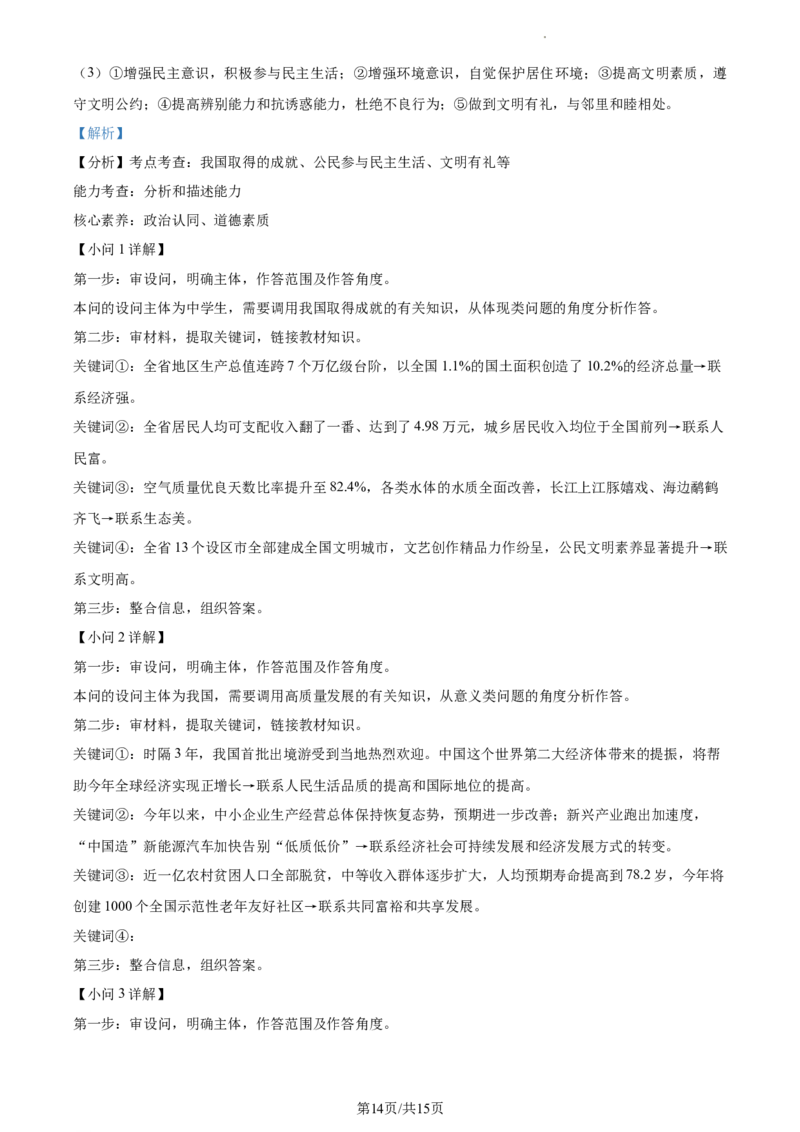 精品解析：2023年江苏省泰州市中考道德与法治真题（解析版）_江苏省中考_01江苏省13市中考历年真题2008-2025新_、中考全套_江苏省中考历年真题_江苏省中考道法2008-2024