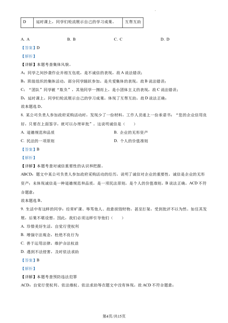 精品解析：2023年江苏省泰州市中考道德与法治真题（解析版）_江苏省中考_01江苏省13市中考历年真题2008-2025新_、中考全套_江苏省中考历年真题_江苏省中考道法2008-2024
