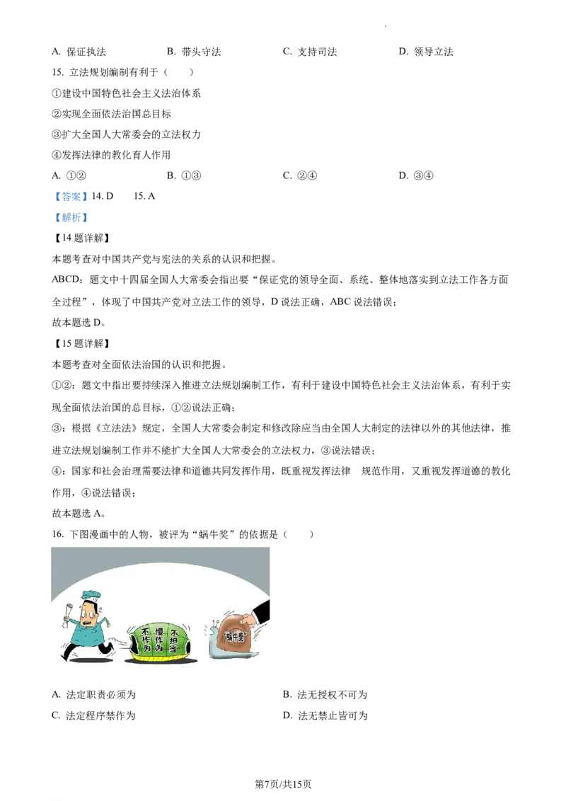 精品解析：2023年江苏省泰州市中考道德与法治真题（解析版）_江苏省中考_01江苏省13市中考历年真题2008-2025新_、中考全套_江苏省中考历年真题_江苏省中考道法2008-2024