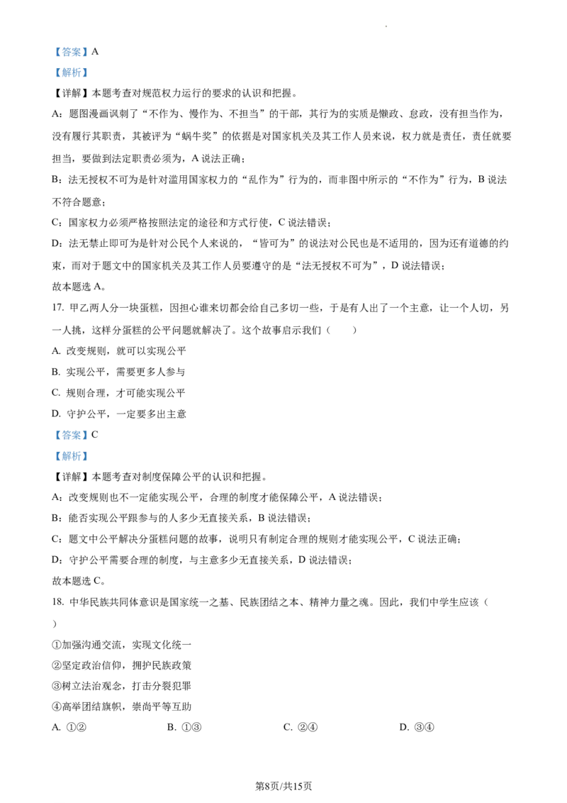 精品解析：2023年江苏省泰州市中考道德与法治真题（解析版）_江苏省中考_01江苏省13市中考历年真题2008-2025新_、中考全套_江苏省中考历年真题_江苏省中考道法2008-2024