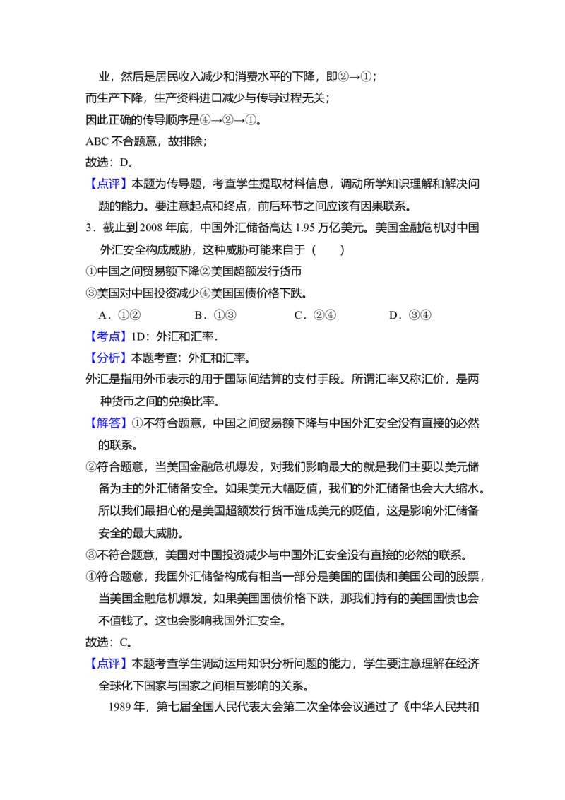 2009年北京市高考政治试卷（解析版）_全国卷+地方卷_9.政治_1.政治高考真题试卷_2008-2020年_地方卷_北京高考政治08-21_A4word版