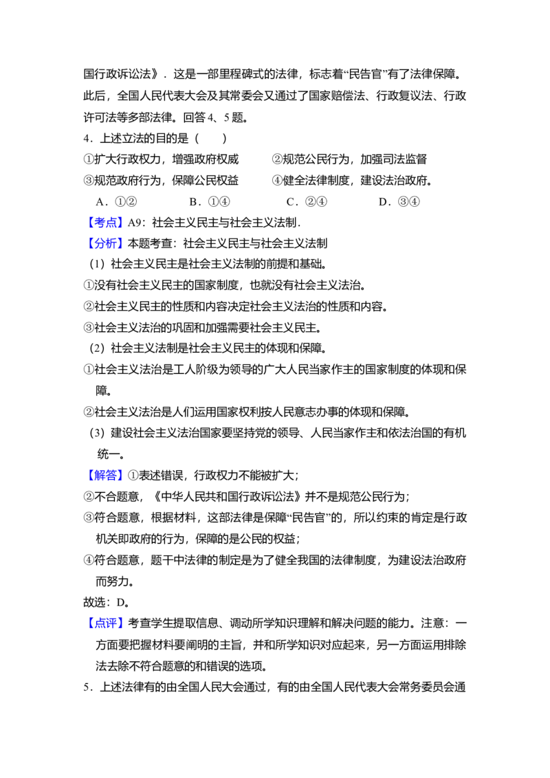 2009年北京市高考政治试卷（解析版）_全国卷+地方卷_9.政治_1.政治高考真题试卷_2008-2020年_地方卷_北京高考政治08-21_A4word版
