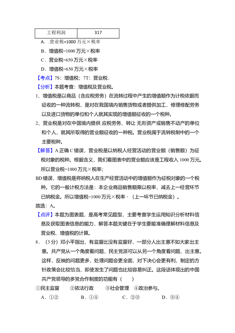 2009年北京市高考政治试卷（解析版）_全国卷+地方卷_9.政治_1.政治高考真题试卷_2008-2020年_地方卷_北京高考政治08-21_A4word版