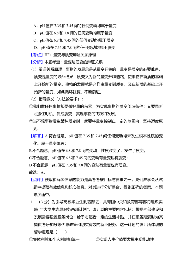 2009年北京市高考政治试卷（解析版）_全国卷+地方卷_9.政治_1.政治高考真题试卷_2008-2020年_地方卷_北京高考政治08-21_A4word版