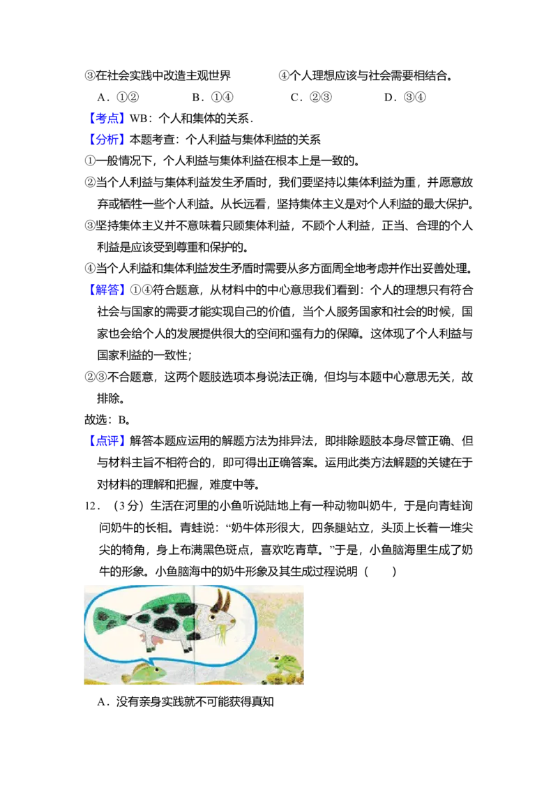2009年北京市高考政治试卷（解析版）_全国卷+地方卷_9.政治_1.政治高考真题试卷_2008-2020年_地方卷_北京高考政治08-21_A4word版