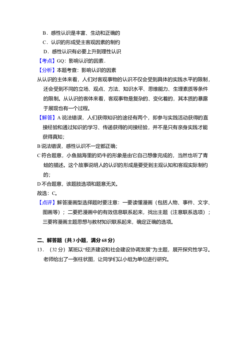 2009年北京市高考政治试卷（解析版）_全国卷+地方卷_9.政治_1.政治高考真题试卷_2008-2020年_地方卷_北京高考政治08-21_A4word版