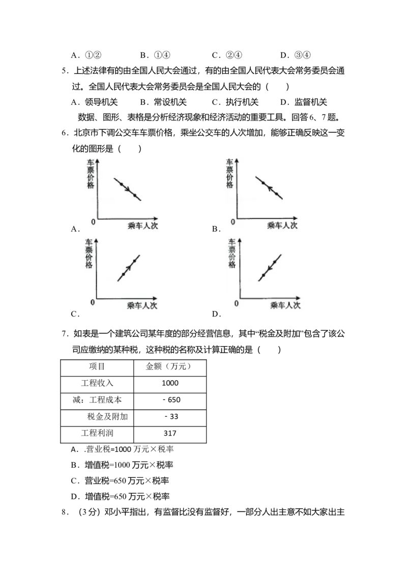 2009年北京市高考政治试卷（解析版）_全国卷+地方卷_9.政治_1.政治高考真题试卷_2008-2020年_地方卷_北京高考政治08-21_A4word版