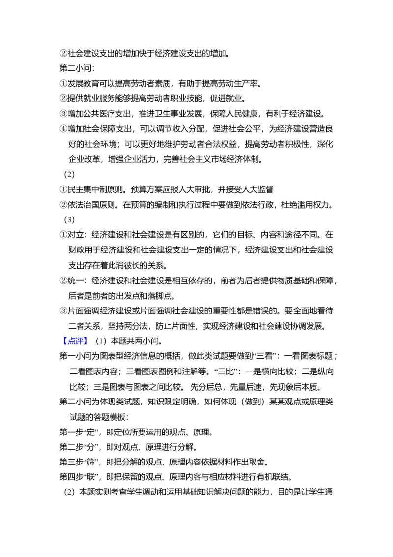2009年北京市高考政治试卷（解析版）_全国卷+地方卷_9.政治_1.政治高考真题试卷_2008-2020年_地方卷_北京高考政治08-21_A4word版