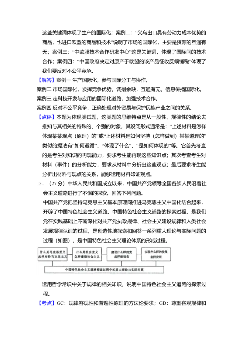 2009年北京市高考政治试卷（解析版）_全国卷+地方卷_9.政治_1.政治高考真题试卷_2008-2020年_地方卷_北京高考政治08-21_A4word版