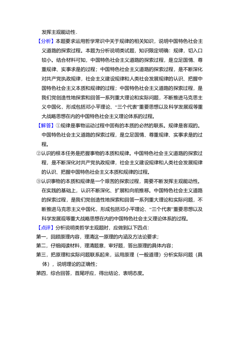 2009年北京市高考政治试卷（解析版）_全国卷+地方卷_9.政治_1.政治高考真题试卷_2008-2020年_地方卷_北京高考政治08-21_A4word版