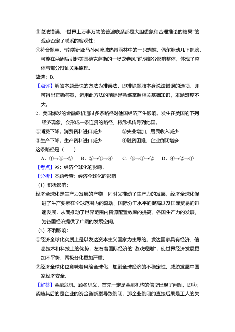 2009年北京市高考政治试卷（解析版）_全国卷+地方卷_9.政治_1.政治高考真题试卷_2008-2020年_地方卷_北京高考政治08-21_A4word版