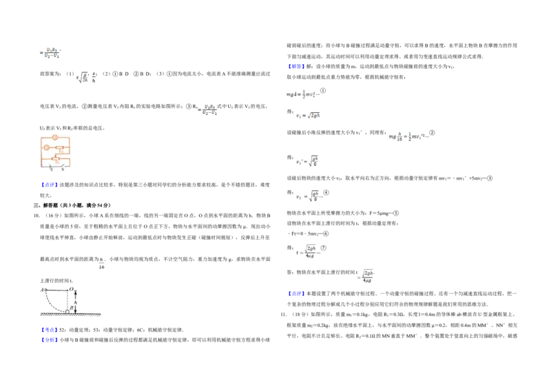 2010年天津市高考物理试卷解析版_全国卷+地方卷_4.物理_1.物理高考真题试卷_2008-2020年_地方卷_天津高考物理07-21_A3word版
