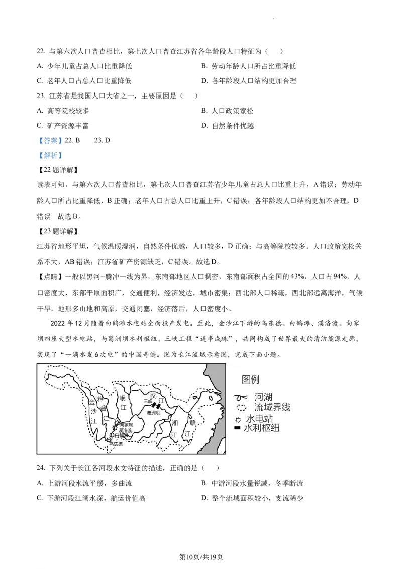 精品解析：2023年江苏省苏州市中考地理真题（解析版）_江苏省中考_01江苏省13市中考历年真题2008-2025新_、中考全套_江苏省中考历年真题_江苏中考地理(2011年-2024年）