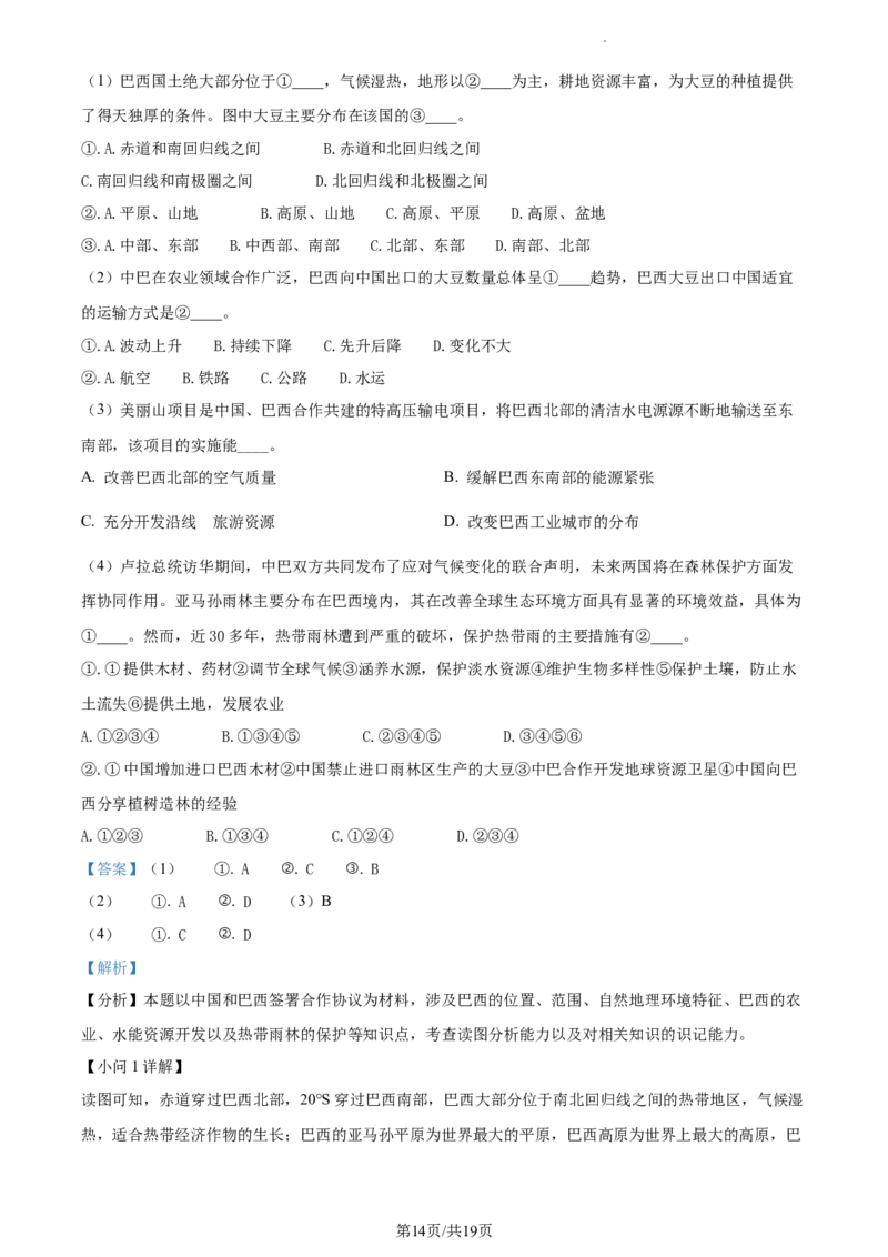 精品解析：2023年江苏省苏州市中考地理真题（解析版）_江苏省中考_01江苏省13市中考历年真题2008-2025新_、中考全套_江苏省中考历年真题_江苏中考地理(2011年-2024年）