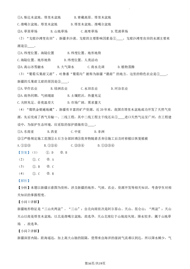精品解析：2023年江苏省苏州市中考地理真题（解析版）_江苏省中考_01江苏省13市中考历年真题2008-2025新_、中考全套_江苏省中考历年真题_江苏中考地理(2011年-2024年）