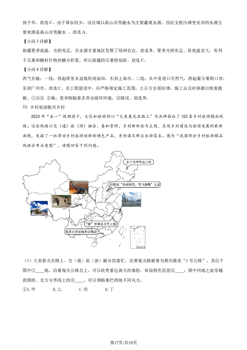 精品解析：2023年江苏省苏州市中考地理真题（解析版）_江苏省中考_01江苏省13市中考历年真题2008-2025新_、中考全套_江苏省中考历年真题_江苏中考地理(2011年-2024年）