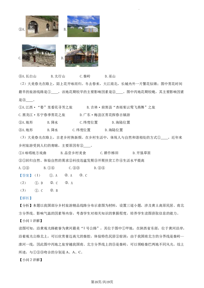 精品解析：2023年江苏省苏州市中考地理真题（解析版）_江苏省中考_01江苏省13市中考历年真题2008-2025新_、中考全套_江苏省中考历年真题_江苏中考地理(2011年-2024年）