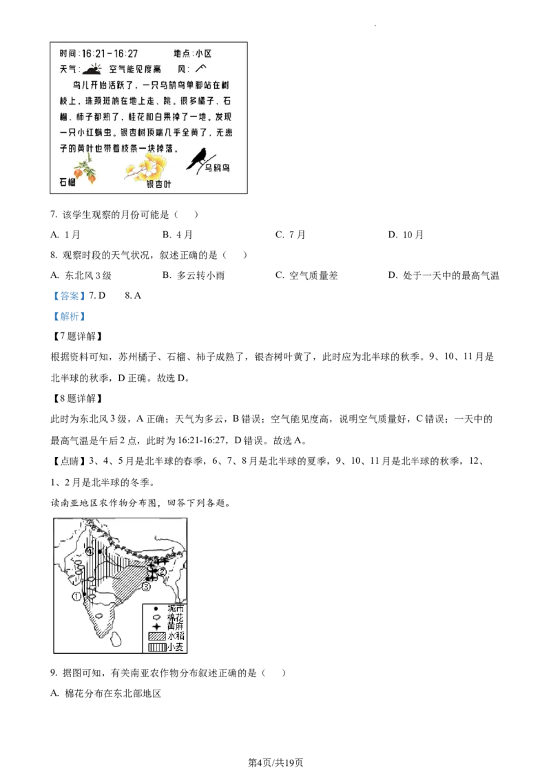 精品解析：2023年江苏省苏州市中考地理真题（解析版）_江苏省中考_01江苏省13市中考历年真题2008-2025新_、中考全套_江苏省中考历年真题_江苏中考地理(2011年-2024年）