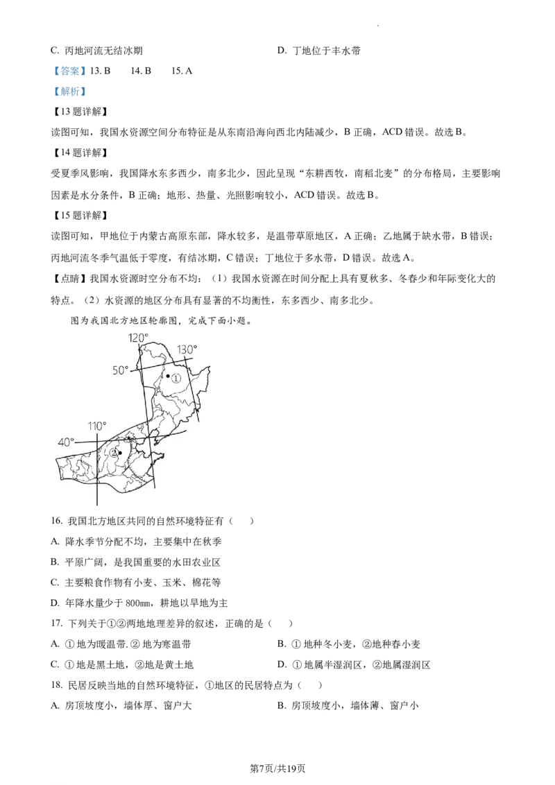 精品解析：2023年江苏省苏州市中考地理真题（解析版）_江苏省中考_01江苏省13市中考历年真题2008-2025新_、中考全套_江苏省中考历年真题_江苏中考地理(2011年-2024年）