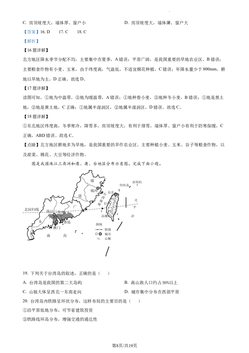 精品解析：2023年江苏省苏州市中考地理真题（解析版）_江苏省中考_01江苏省13市中考历年真题2008-2025新_、中考全套_江苏省中考历年真题_江苏中考地理(2011年-2024年）