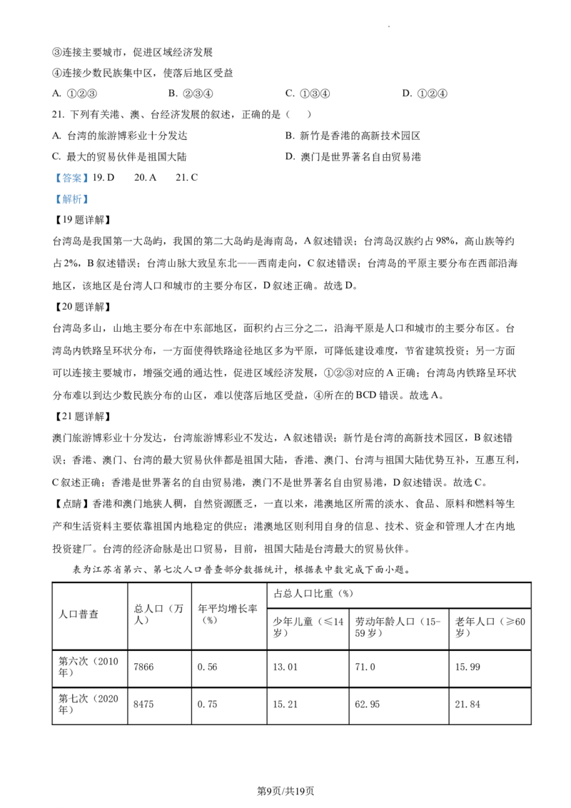 精品解析：2023年江苏省苏州市中考地理真题（解析版）_江苏省中考_01江苏省13市中考历年真题2008-2025新_、中考全套_江苏省中考历年真题_江苏中考地理(2011年-2024年）
