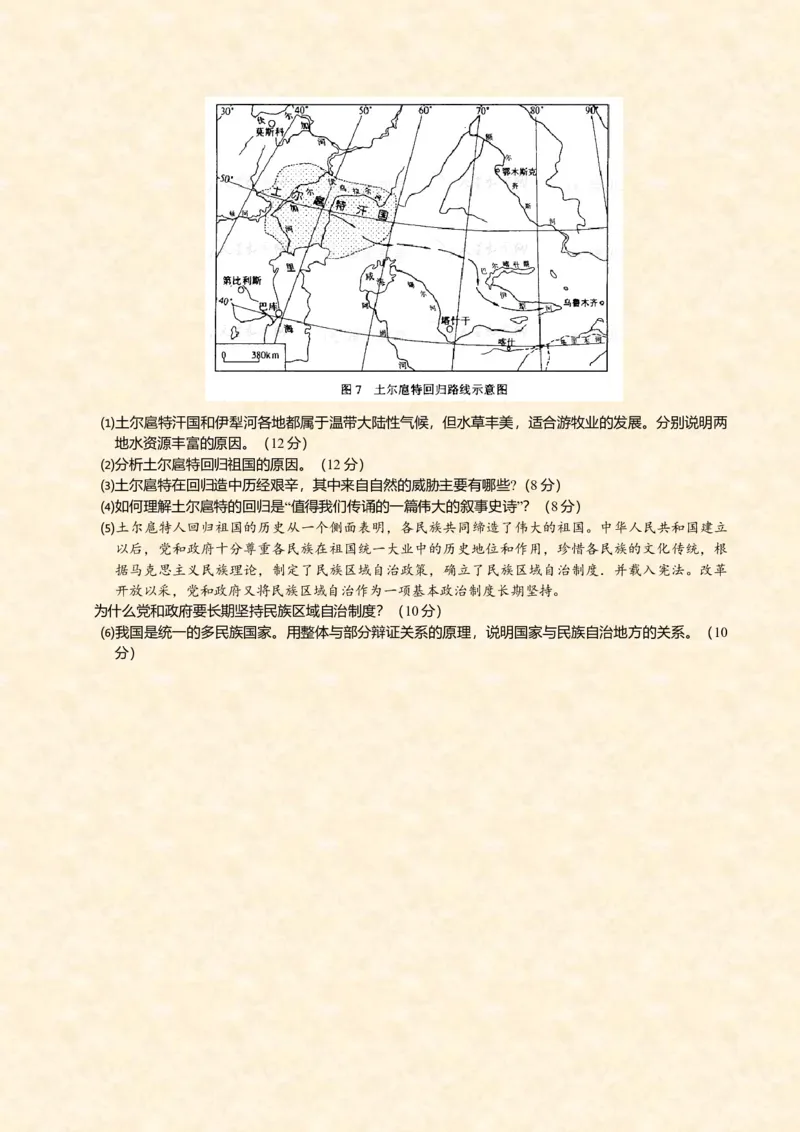 2008年高考福建卷（文综地理部分）（答案）_全国卷+地方卷_8.地理_1.地理高考真题试卷_2008-2020年_地方卷_福建高考地理08-20