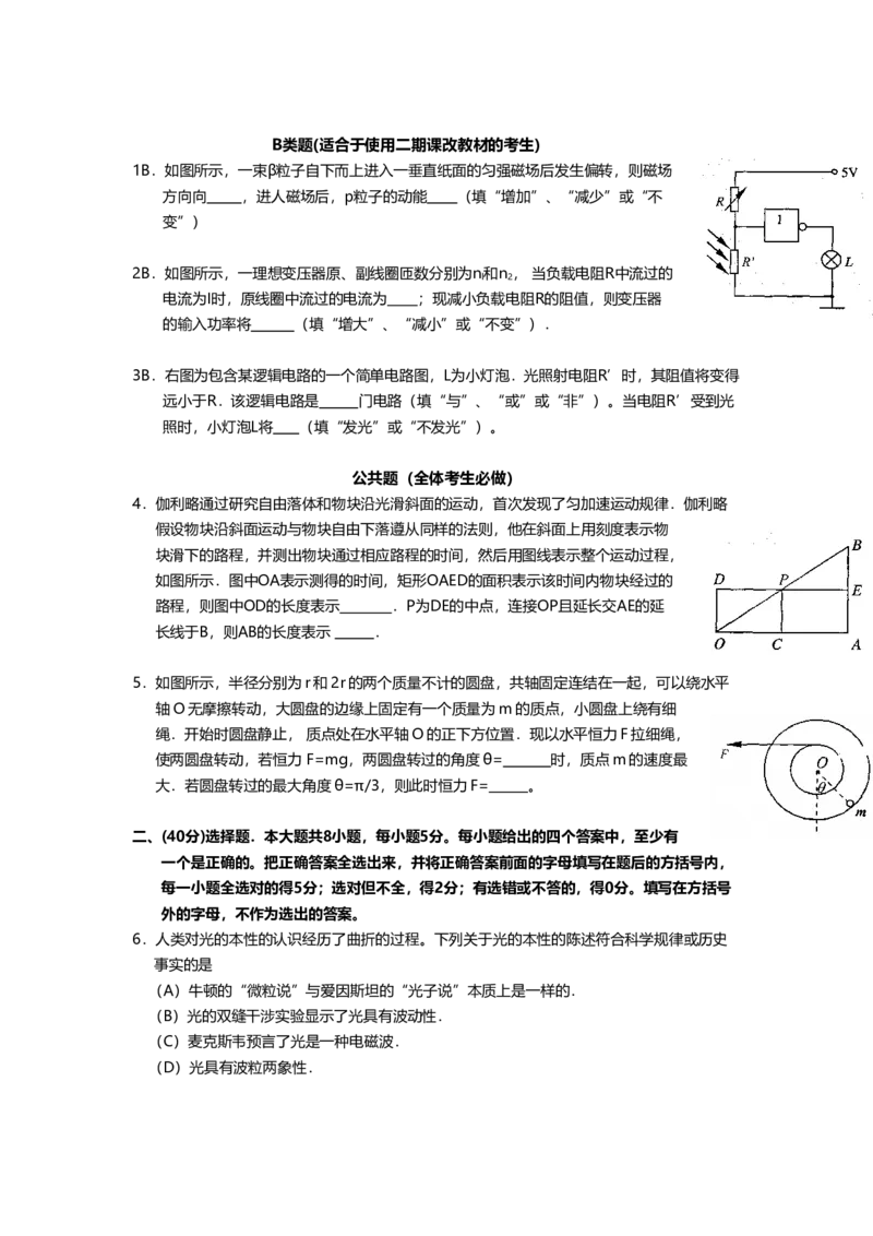 2006年上海市高中毕业统一学业考试物理试卷（答案版）_全国卷+地方卷_4.物理_1.物理高考真题试卷_2008-2020年_地方卷_上海高考物理真题1999-2020