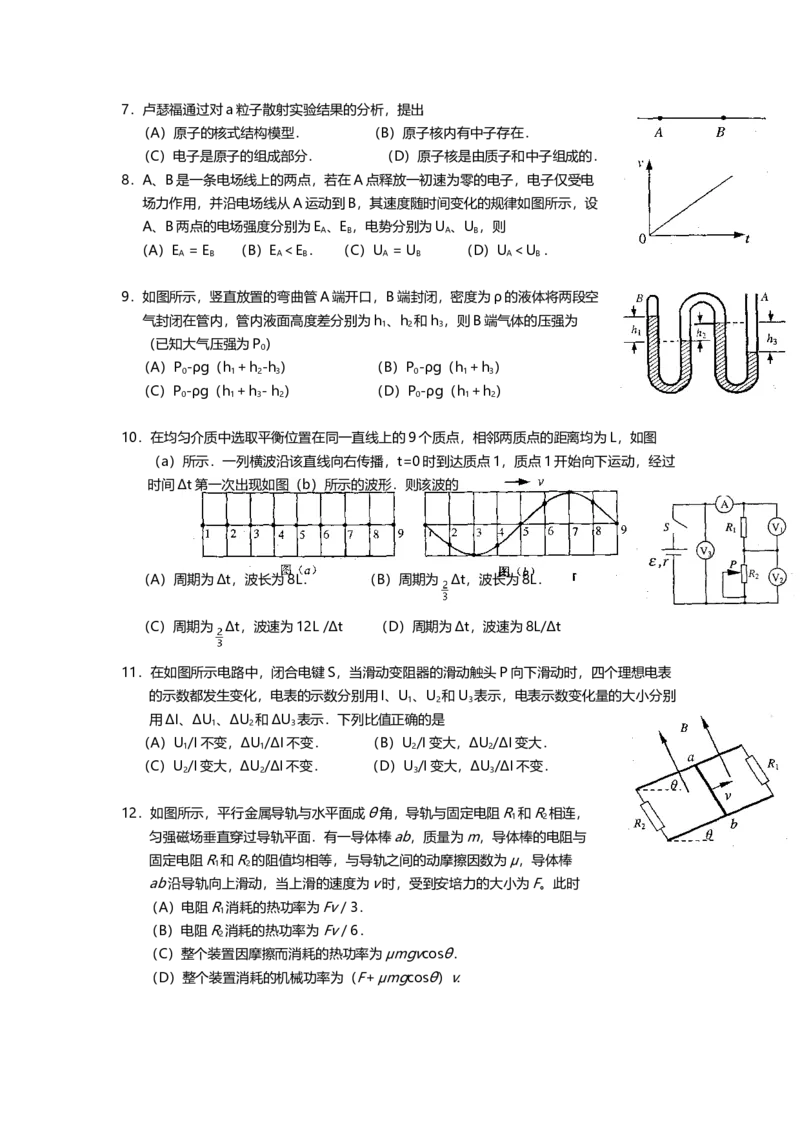 2006年上海市高中毕业统一学业考试物理试卷（答案版）_全国卷+地方卷_4.物理_1.物理高考真题试卷_2008-2020年_地方卷_上海高考物理真题1999-2020