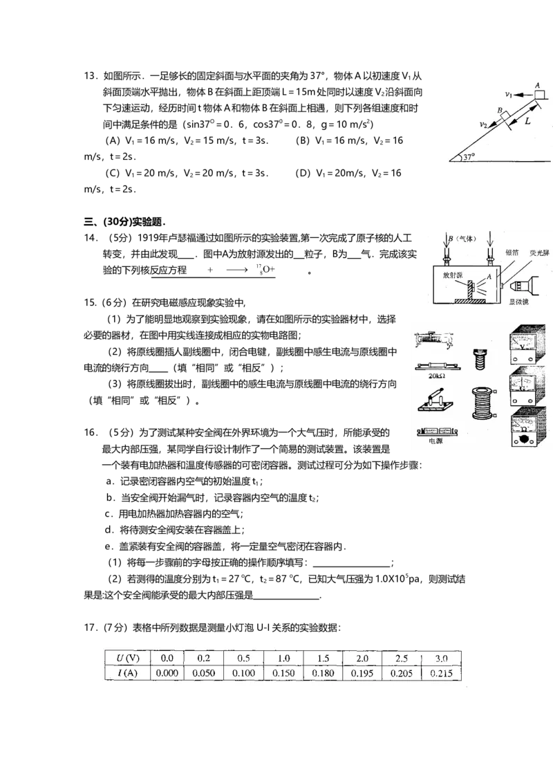 2006年上海市高中毕业统一学业考试物理试卷（答案版）_全国卷+地方卷_4.物理_1.物理高考真题试卷_2008-2020年_地方卷_上海高考物理真题1999-2020
