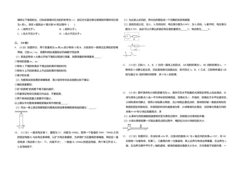2008年全国统一高考物理试卷（全国卷Ⅰ）（原卷版）_全国卷+地方卷_4.物理_1.物理高考真题试卷_2008-2020年_全国卷物理_全国统一高考物理（新课标ⅰ）08-21_A3word版
