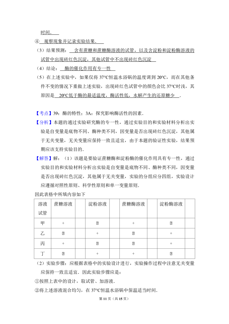 2009年全国统一高考生物试卷（全国卷Ⅱ）（解析版）_全国卷+地方卷_6.生物_1.生物高考真题试卷_2008-2020年_全国卷_全国统一高考生物（新课标ⅱ）08-21_A4word版_PDF版赠送）