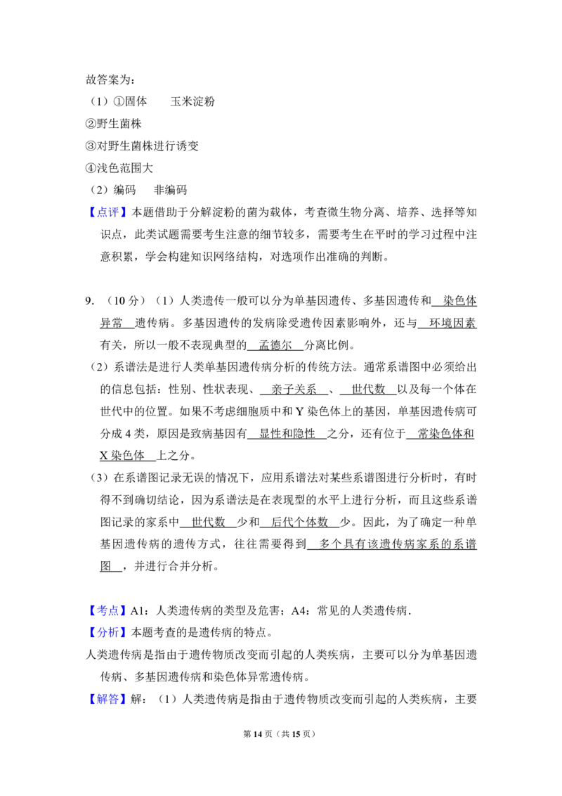 2009年全国统一高考生物试卷（全国卷Ⅱ）（解析版）_全国卷+地方卷_6.生物_1.生物高考真题试卷_2008-2020年_全国卷_全国统一高考生物（新课标ⅱ）08-21_A4word版_PDF版赠送）