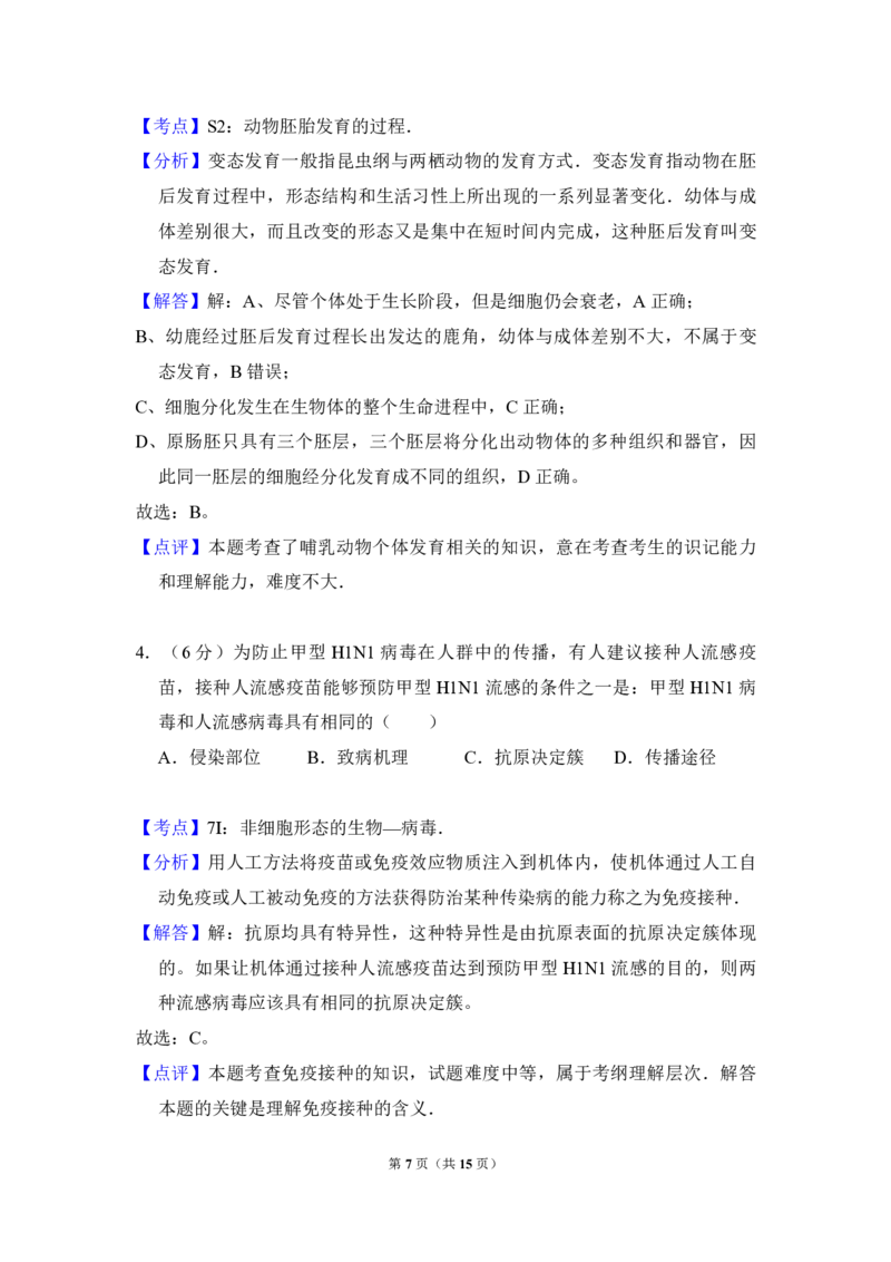 2009年全国统一高考生物试卷（全国卷Ⅱ）（解析版）_全国卷+地方卷_6.生物_1.生物高考真题试卷_2008-2020年_全国卷_全国统一高考生物（新课标ⅱ）08-21_A4word版_PDF版赠送）