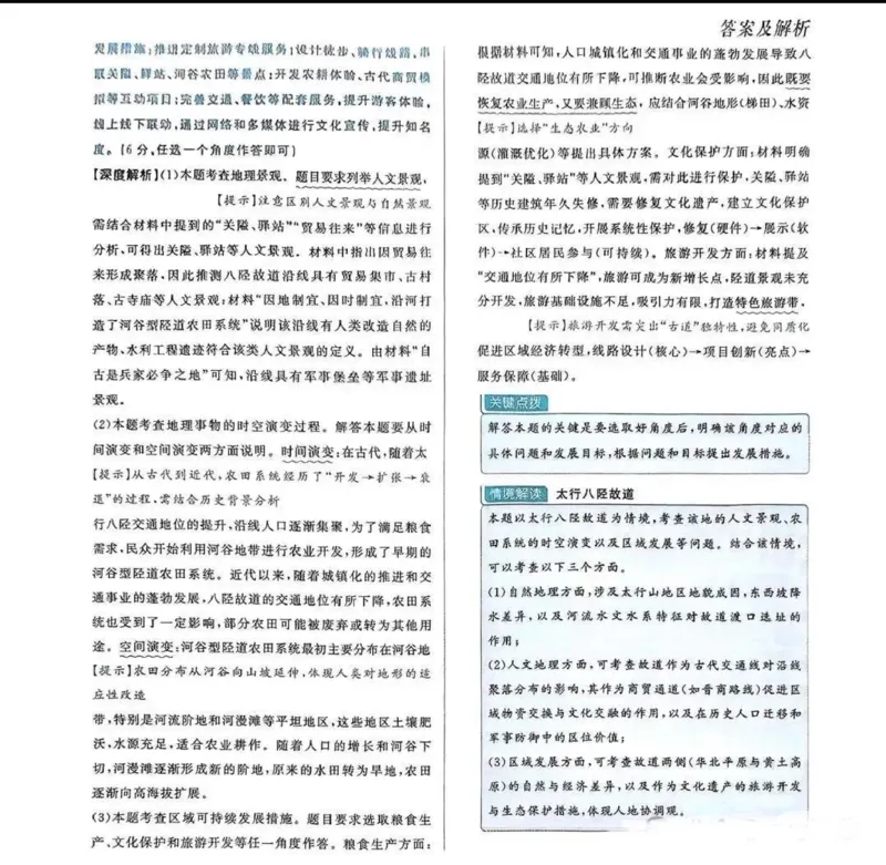 地理答案_2025全国各省高考真题+答案_10、河北卷（物理、历史、化学、地理、政治、生物）_2025年河北高考真题地理
