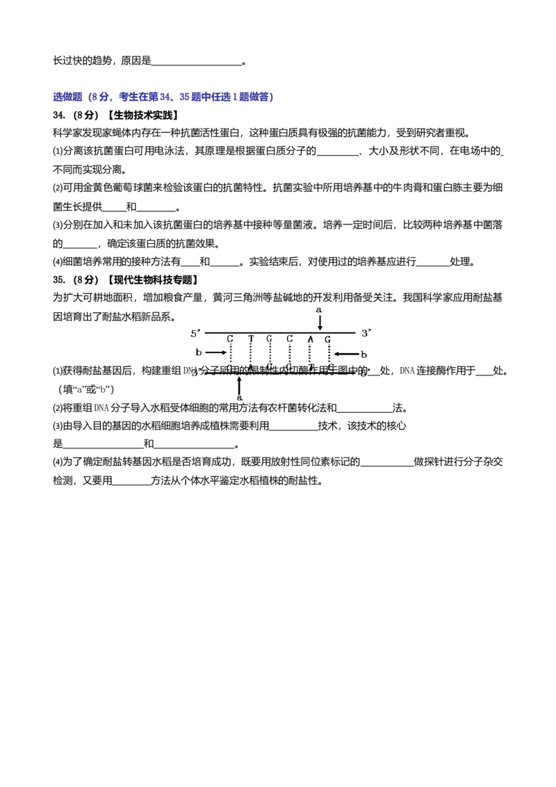 2008年高考真题生物（山东卷）（原卷版）_全国卷+地方卷_6.生物_1.生物高考真题试卷_2008-2020年_地方卷_山东高考生物08-21_山东高考生物_A4版