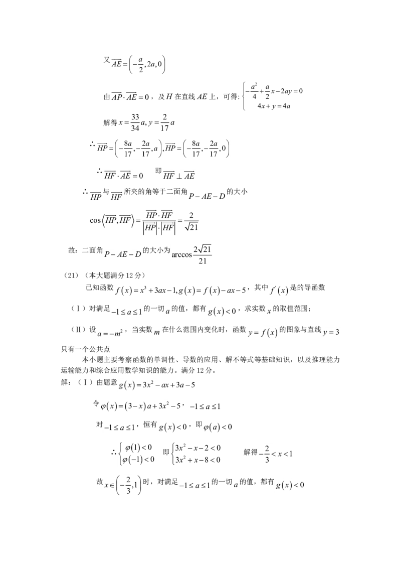 2006年四川高考文科数学真题及答案_全国卷+地方卷_2.数学_1.数学高考真题试卷_1990-2007年各地高考历年真题_四川