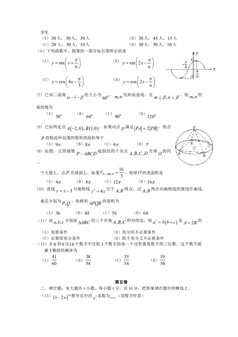 2006年四川高考文科数学真题及答案_全国卷+地方卷_2.数学_1.数学高考真题试卷_1990-2007年各地高考历年真题_四川