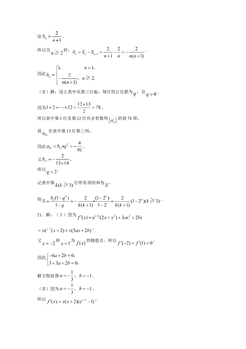 2008年高考真题数学文（山东卷）（解析版）_全国卷+地方卷_2.数学_1.数学高考真题试卷_2008-2020年_地方卷_山东高考数学08-22_A4版