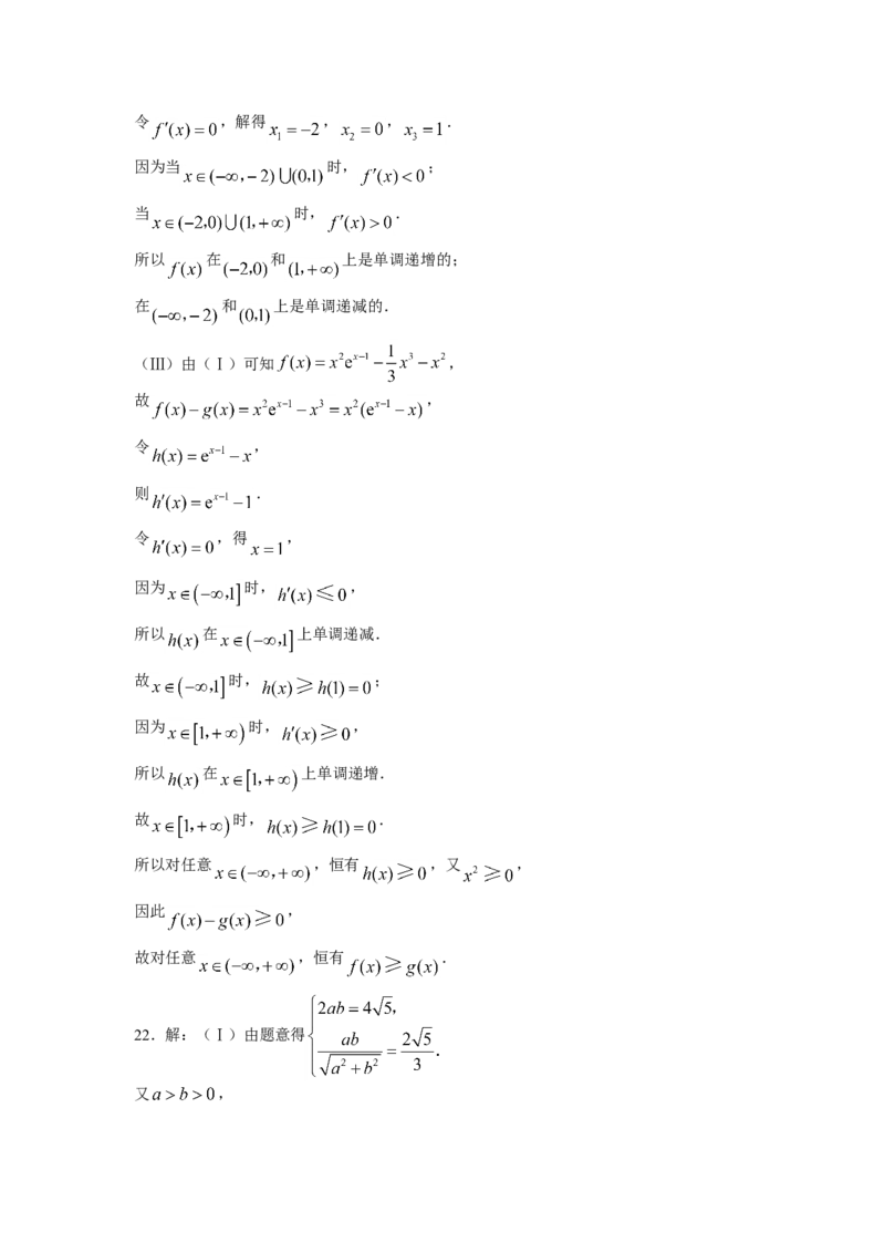 2008年高考真题数学文（山东卷）（解析版）_全国卷+地方卷_2.数学_1.数学高考真题试卷_2008-2020年_地方卷_山东高考数学08-22_A4版