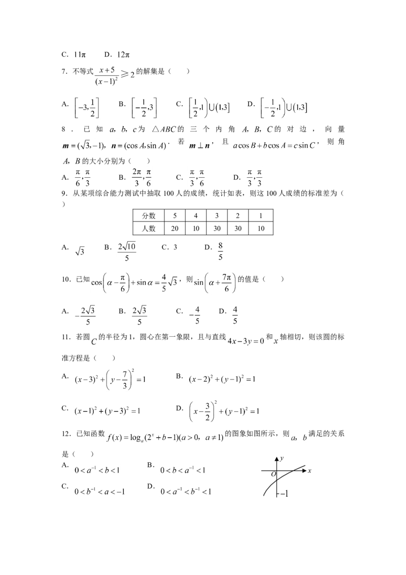2008年高考真题数学文（山东卷）（解析版）_全国卷+地方卷_2.数学_1.数学高考真题试卷_2008-2020年_地方卷_山东高考数学08-22_A4版