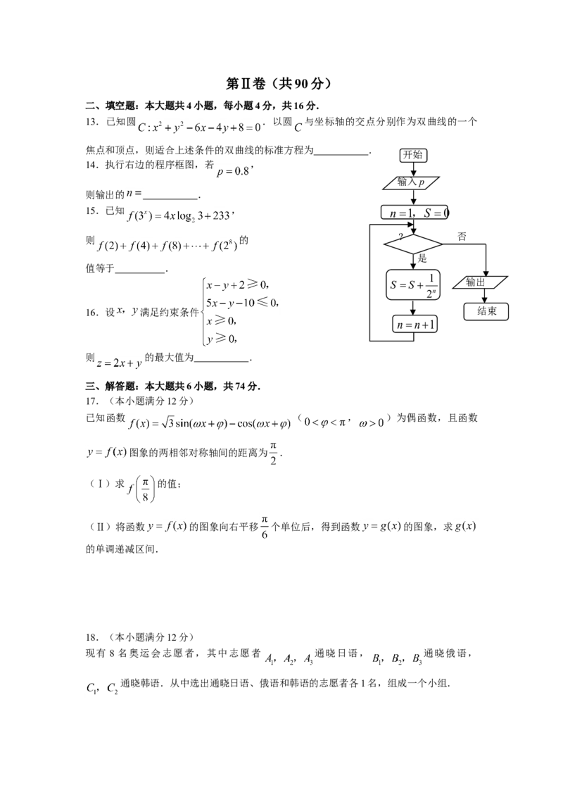 2008年高考真题数学文（山东卷）（解析版）_全国卷+地方卷_2.数学_1.数学高考真题试卷_2008-2020年_地方卷_山东高考数学08-22_A4版