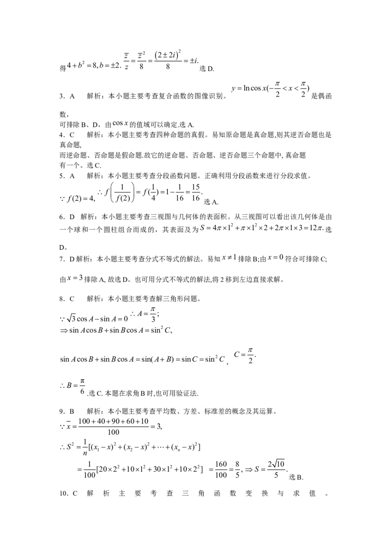 2008年高考真题数学文（山东卷）（解析版）_全国卷+地方卷_2.数学_1.数学高考真题试卷_2008-2020年_地方卷_山东高考数学08-22_A4版