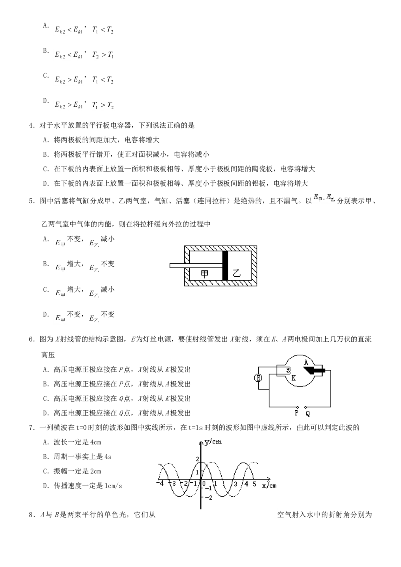 2000年辽宁高考物理真题及答案_全国卷+地方卷_4.物理_1.物理高考真题试卷_1990-2007年各地高考历年真题_辽宁