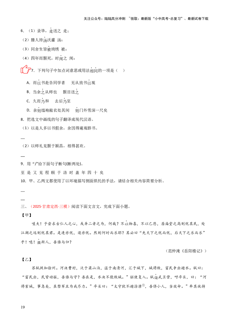 专题02：文言文阅读之虚词意义和用法(讲义）原卷版_02中考总复习（2026版更新中）_01-语文-中考总复习_2026年中考复习（更新中）