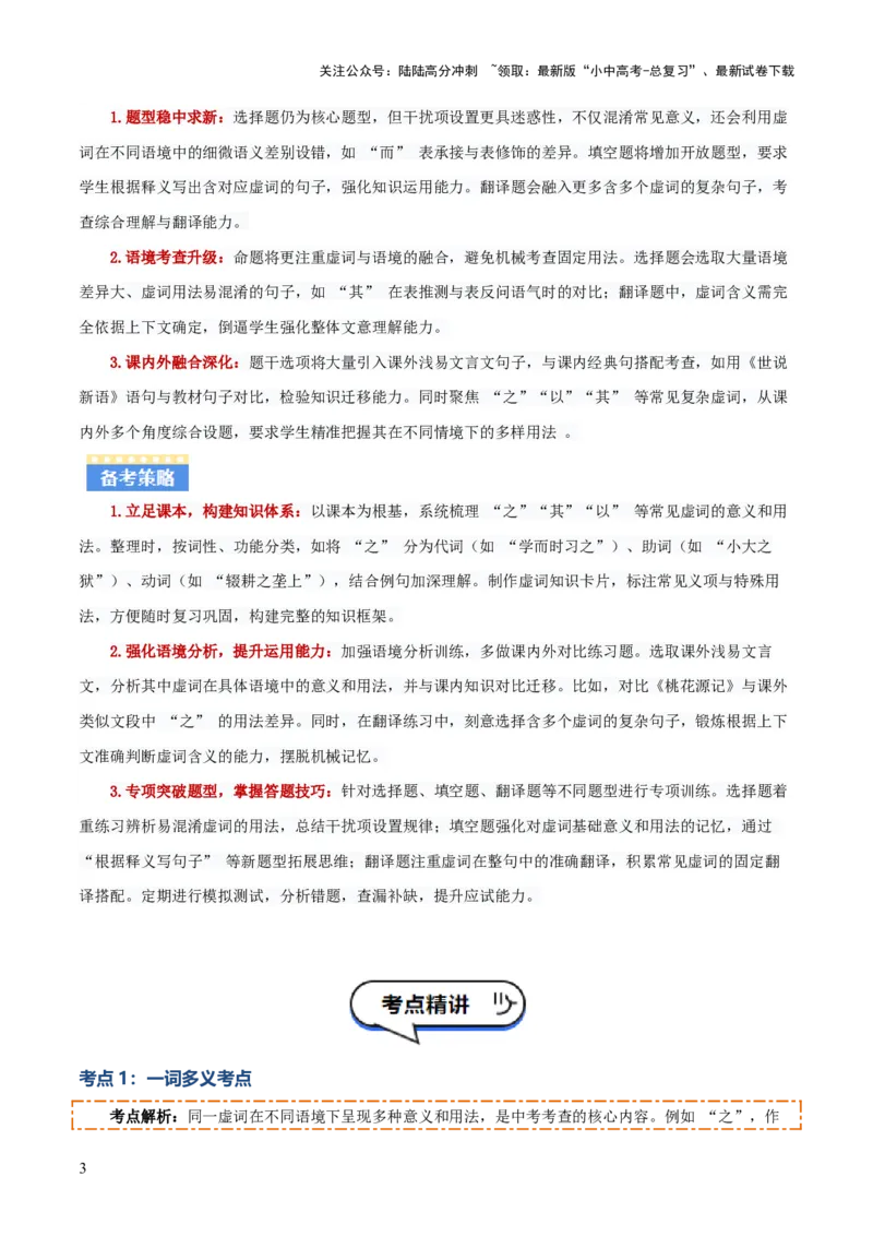 专题02：文言文阅读之虚词意义和用法(讲义）原卷版_02中考总复习（2026版更新中）_01-语文-中考总复习_2026年中考复习（更新中）