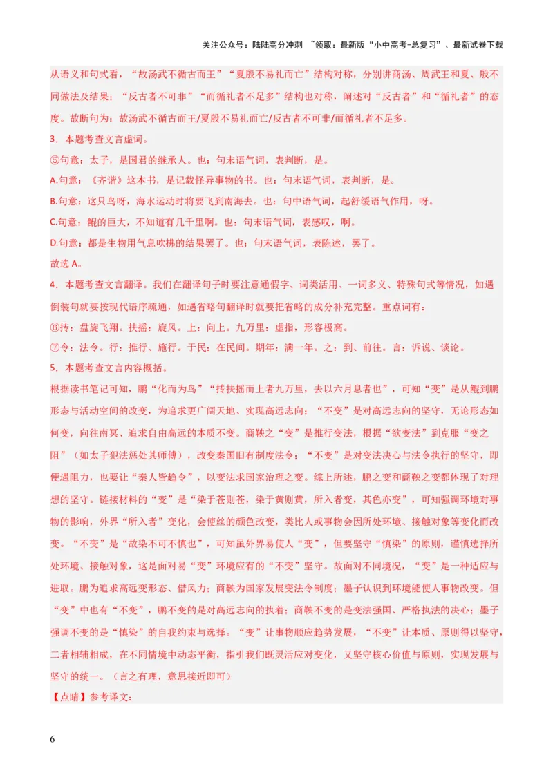 专题02：文言文阅读之虚词意义和用法(讲义）原卷版_02中考总复习（2026版更新中）_01-语文-中考总复习_2026年中考复习（更新中）